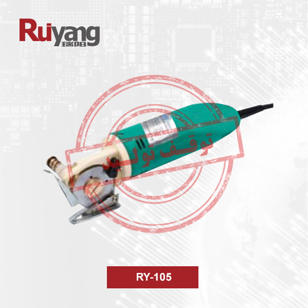 قیچی-برقی-کوچک-رویانگ-مدل-RY-105