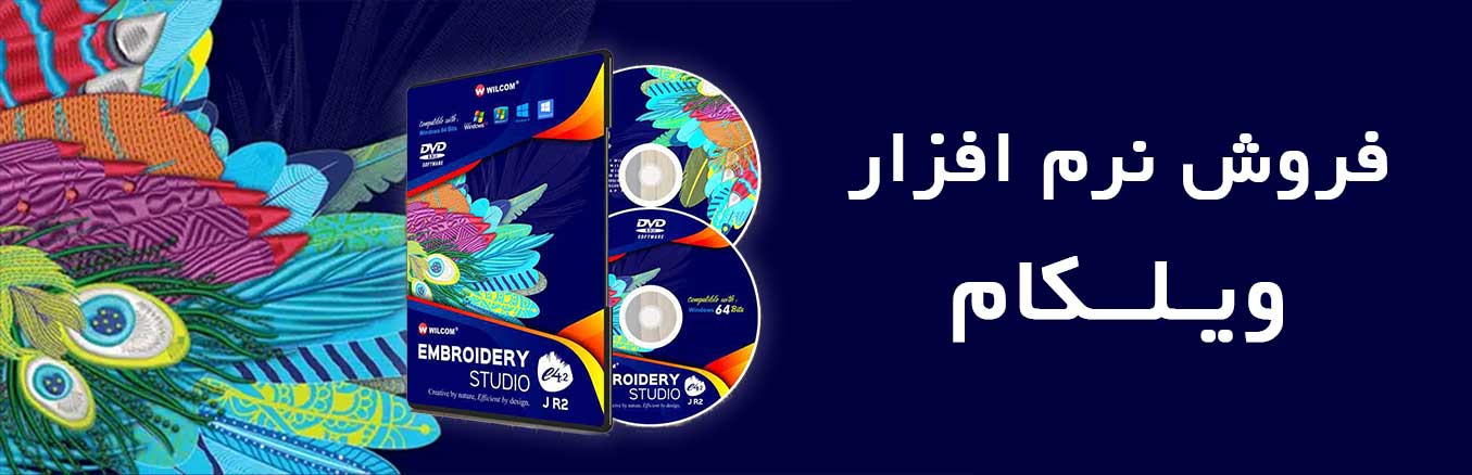 فروش نرم افزار ویلکام